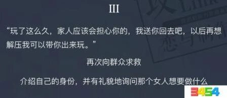 恋与制作人童星惊现街头事件3怎么选择