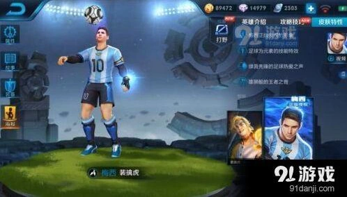王者荣耀梅西限定皮肤下架时间分享