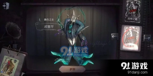 第五人格黄衣之主波塞冬皮肤攻略详解