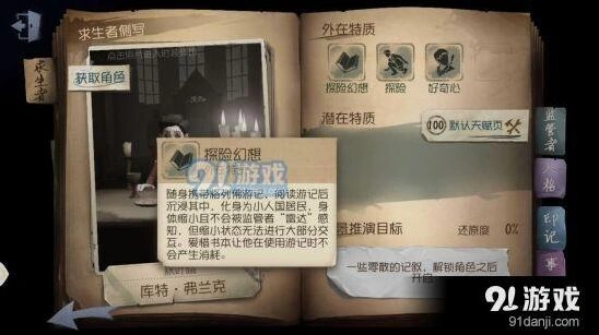 第五人格冒险家玩法攻略与自欺欺人书使用教程