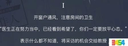 恋与制作人流感病毒事件1攻略技巧