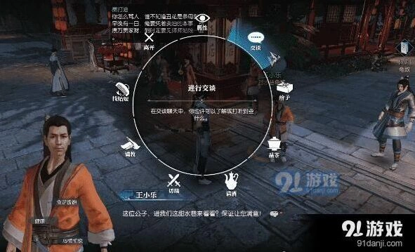 逆水寒NPC好感度怎么刷 进阶攻略