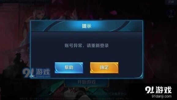 王者荣耀体验服账号异常怎么回事 账号异常解决方法指引