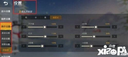 荒野行动倍镜灵敏度优化攻略