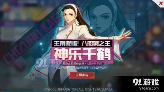 《命运》神乐千鹤限时获取攻略