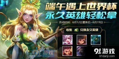 王者荣耀欢乐粽子活动内容一览