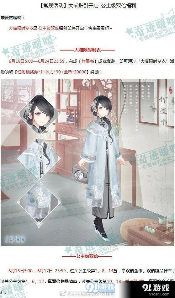 《奇迹暖暖》竹墨书成就套装获取流程