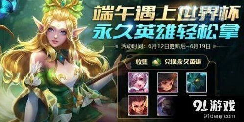 王者荣耀欢乐粽子活动规则 端午礼包兑换攻略