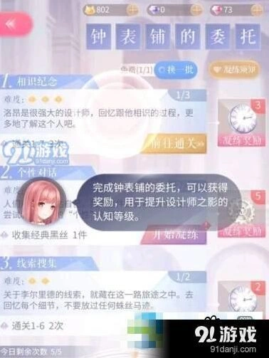 闪耀暖暖时光钟表铺委托玩法详解