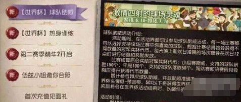第五人格世界杯活动持续时间与参与建议