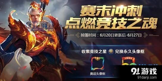 王者荣耀竞技之星收集攻略详解
