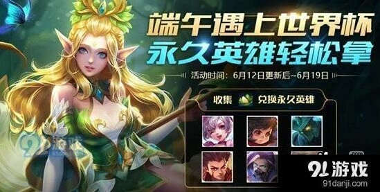 王者荣耀欢乐粽子获取完整攻略