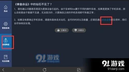 命运手游钻石消失情况分析