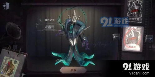 第五人格波塞冬皮肤获得方法分享