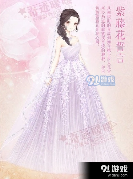 奇迹暖暖紫藤花誓言套装怎么获取