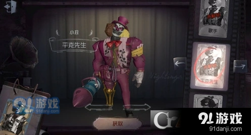第五人格小丑平克先生时装全面攻略