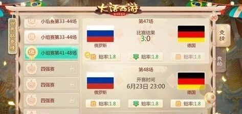 大话西游手游世界杯攻略 竞猜助威玩法技巧