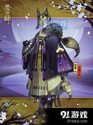 阴阳师夜魅之狐皮肤获取方法指南