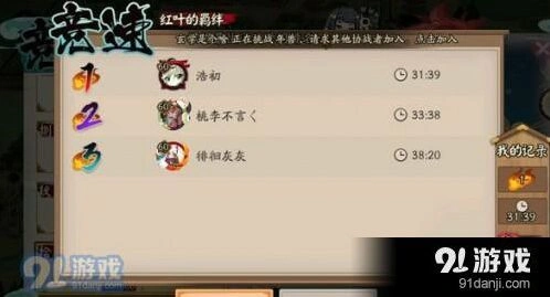 阴阳师红叶竞速副本阵容技巧