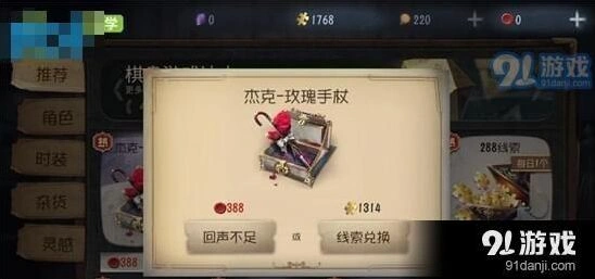第五人格玫瑰手杖还会重新上架吗
