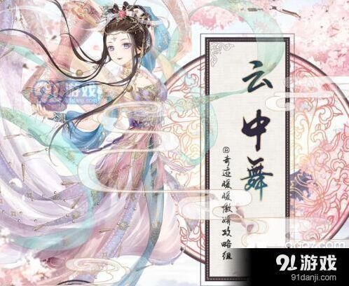 奇迹暖暖云中舞顶配材料攻略分享