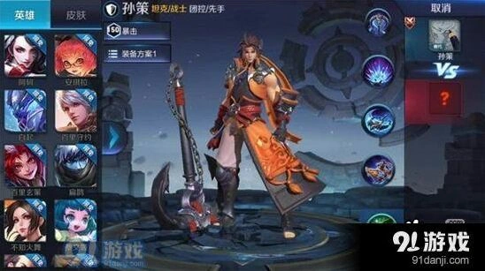 王者荣耀孙策六神装一览