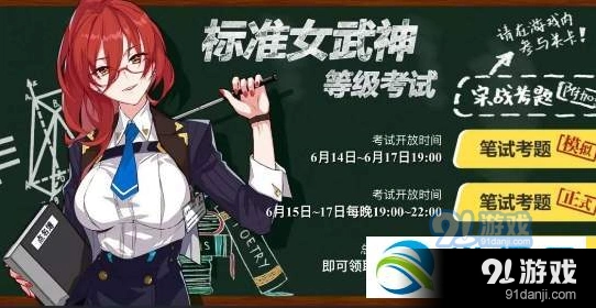 崩坏3理论考试答案及题目内容