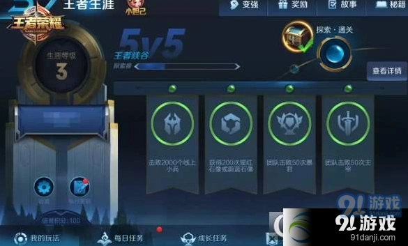 王者荣耀王者生涯系统入口位置攻略
