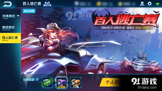 QQ飞车百人逃亡赛玩法技巧