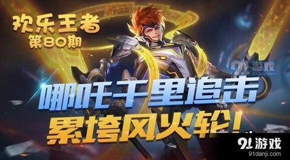 王者荣耀哪吒逐梦之翼怎么样 皮肤性价比分析