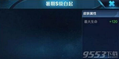 王者荣耀2018夏日皮肤价格 史诗皮肤多少钱
