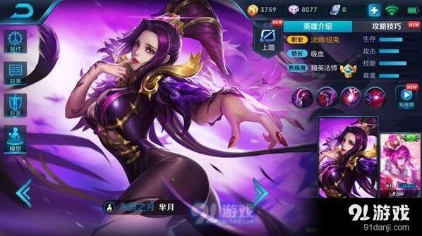 王者荣耀上单芈月玩法攻略