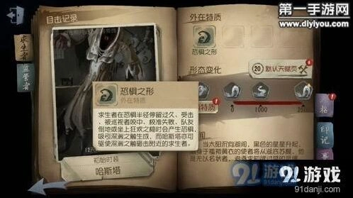 第五人格黄衣之主加点技巧指南