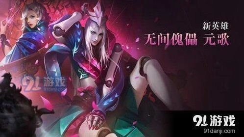 王者荣耀元歌上线时间表 王者荣耀元歌皮肤预览