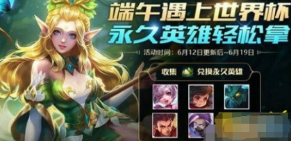 王者荣耀端午欢乐粽子获取途径攻略