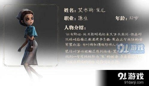 第五人格医生日记四关通关要点