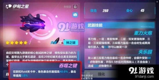 崩坏3伊甸之星技能攻略 全面教学