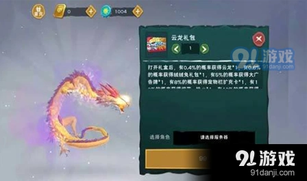 创造与魔法云龙坐骑怎么得 属性数据详解
