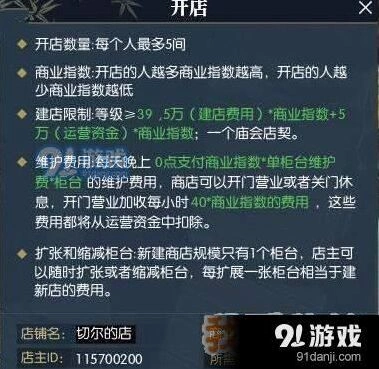 逆水寒店铺开设攻略 条件限制全知道