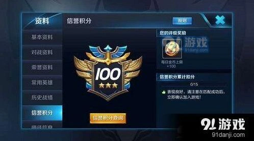 王者荣耀信誉积分上限卡89分原因