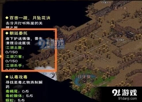 烟雨江湖朝廷委托任务快速上手