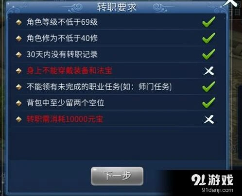 倩女幽魂转职系统使用指南