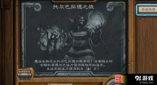 炉石传说托尔巴拉德之战卡组详解