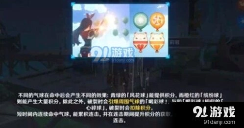 原神射气球活动攻略分享