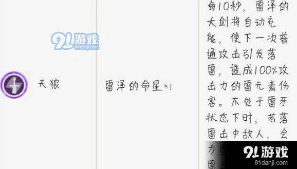 原神雷泽命之座提升效果实测