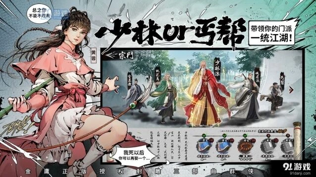 新射雕群侠传毒爆流阵容玩法教学