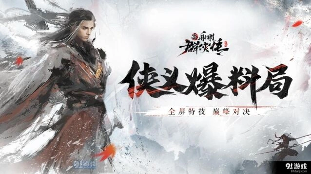 《群侠传》氪金选择详细攻略