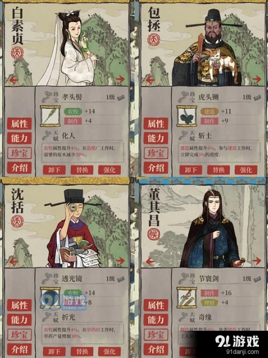 江南百景图人物珍宝搭配攻略