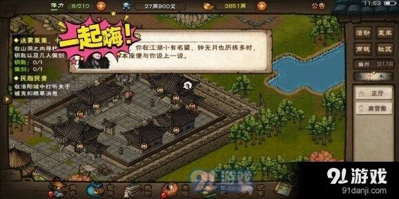 烟雨江湖六扇门朝廷委托任务攻略