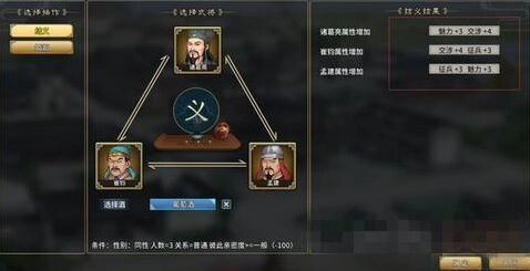 三国志汉末霸业结婚结义道具攻略